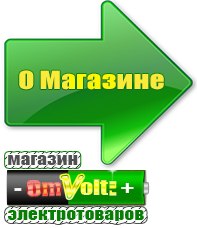 omvolt.ru Электрофритюрницы в Майкопе