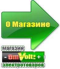 omvolt.ru Аккумуляторы в Майкопе
