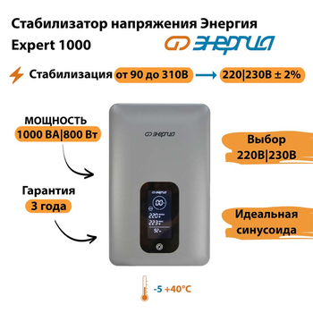 Инверторный cтабилизатор напряжения Энергия Expert 1000 - Стабилизаторы напряжения - Инверторные - omvolt.ru